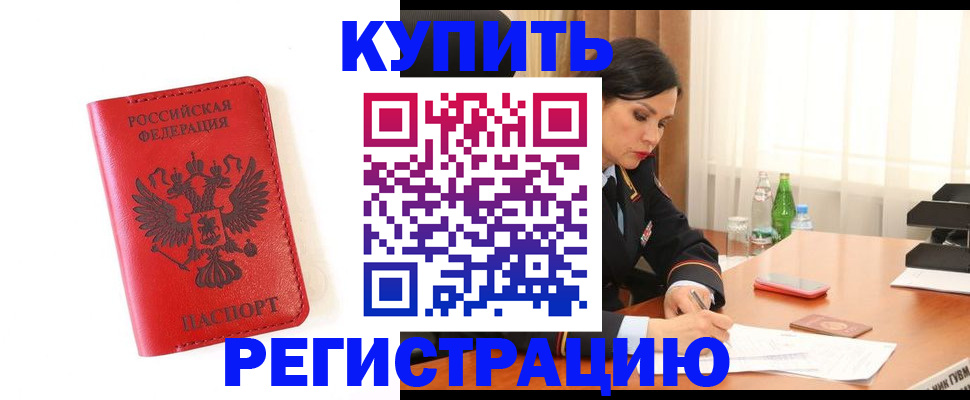 прописка для работы в Касимове