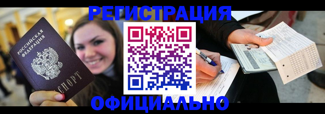 купить прописку в Касимове
